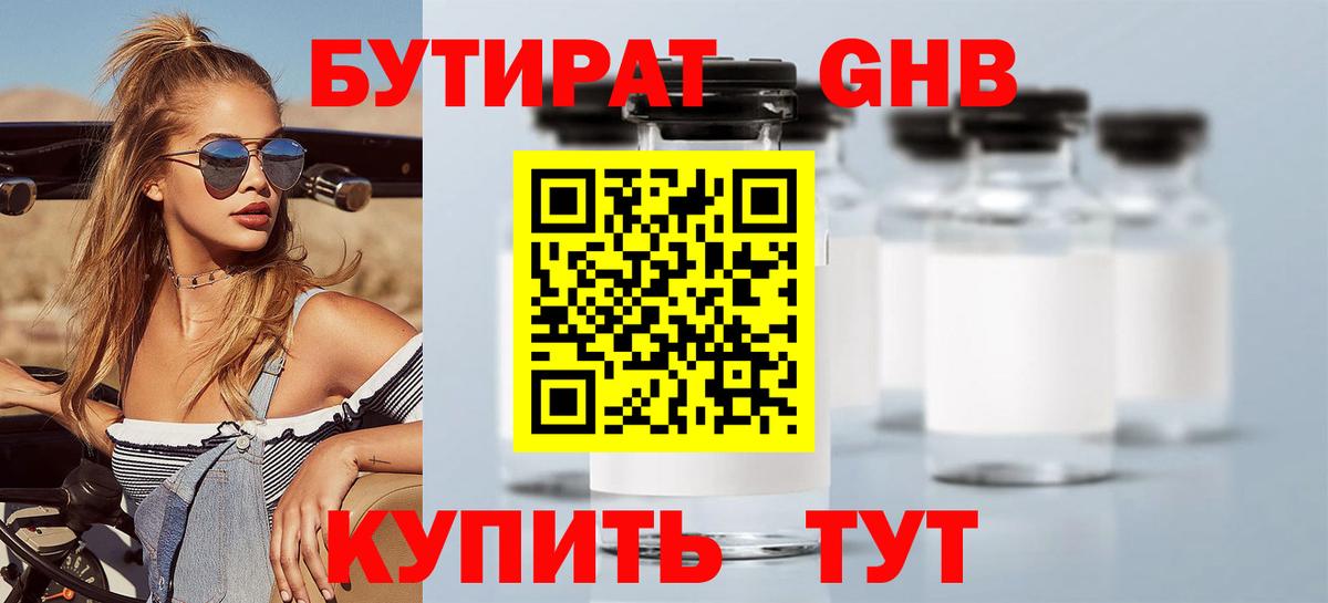 БУТИРАТ жидкий экстази Тайшет