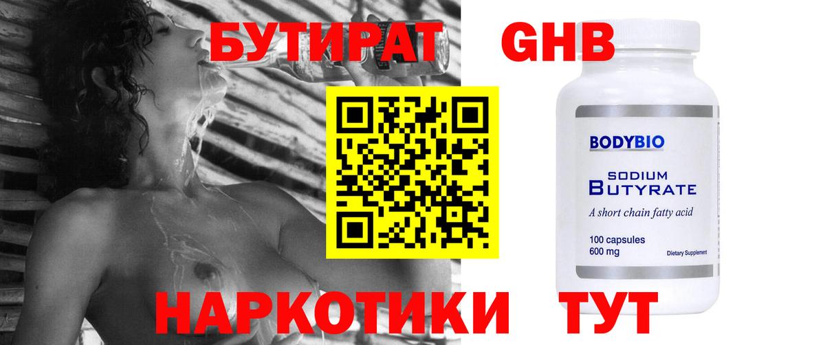 БУТИРАТ бутик Тайшет