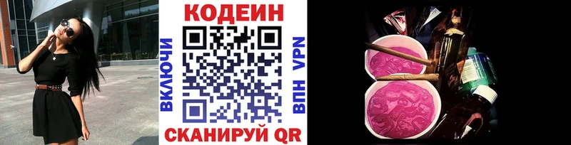 Кодеин Purple Drank  MEGA зеркало  Тайшет 