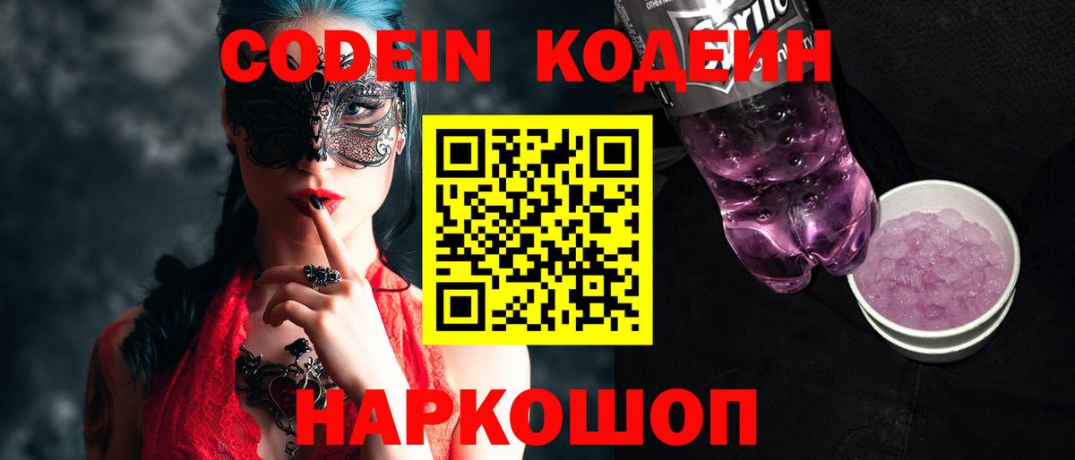 Кодеиновый сироп Lean напиток Lean (лин) Тайшет