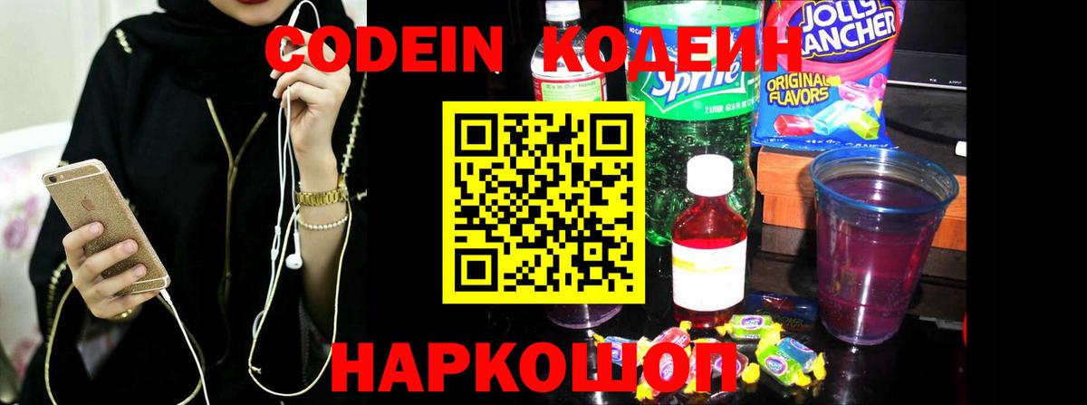 Кодеиновый сироп Lean напиток Lean (лин) Тайшет
