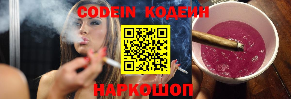 Тайшет  Кодеиновый сироп Lean напиток Lean (лин)  Вход с VPN 