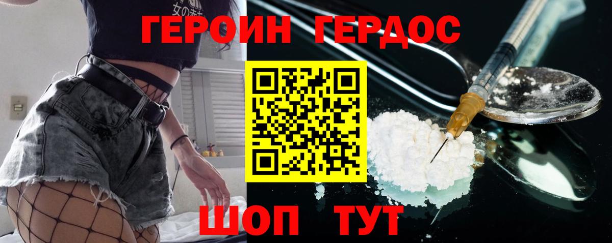 Героин  Героин Heroin  Вход с VPN  Тайшет 