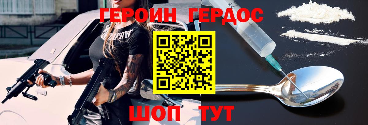 Героин Heroin  ГЕРОИН  Тайшет 