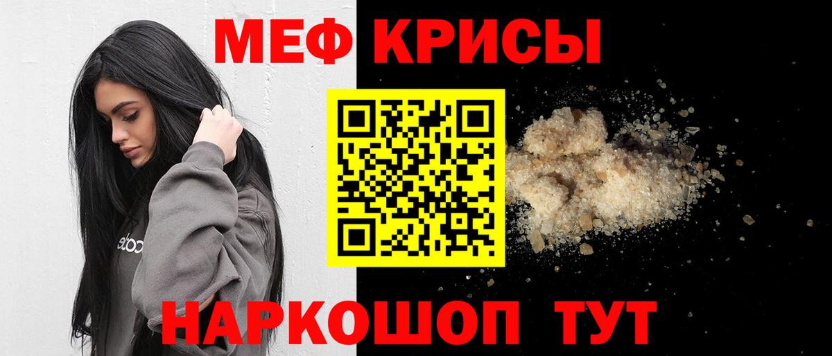 Меф  Тайшет