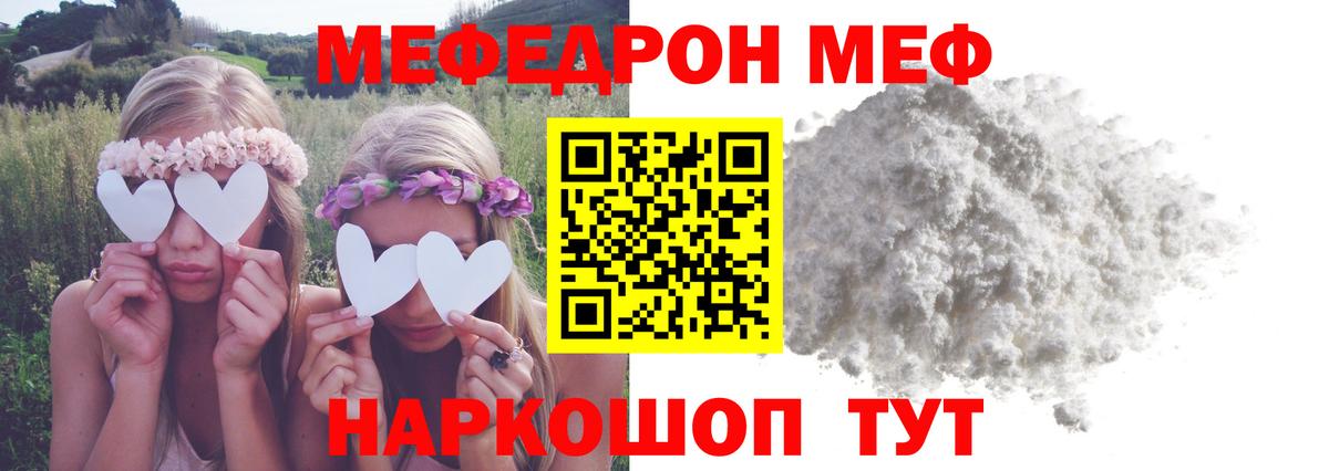 Меф кристаллы  Мефедрон  Тайшет  Вход с VPN  МЯУ-МЯУ  МЯУ-МЯУ мука 